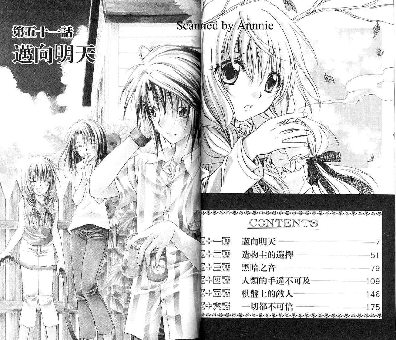 《推理之绊》第11卷 第4页
