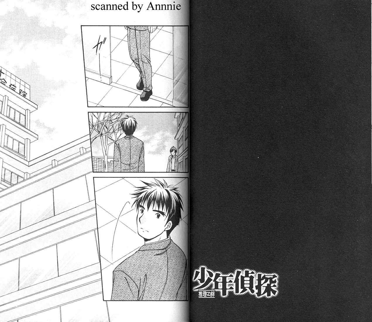 《推理之绊》第11卷 第5页