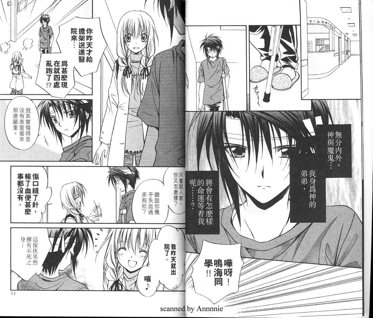 《推理之绊》第11卷 第6页