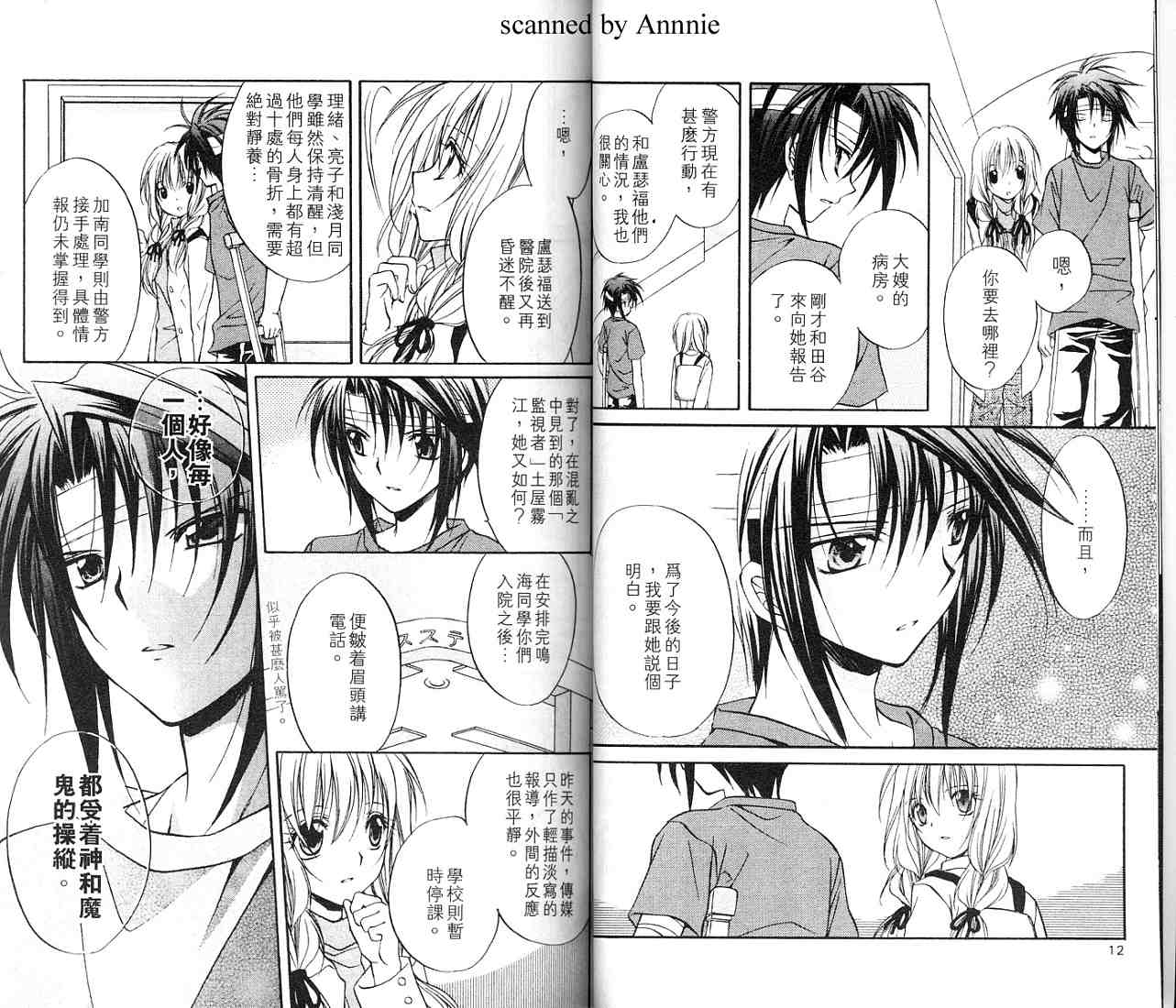 《推理之绊》第11卷 第7页