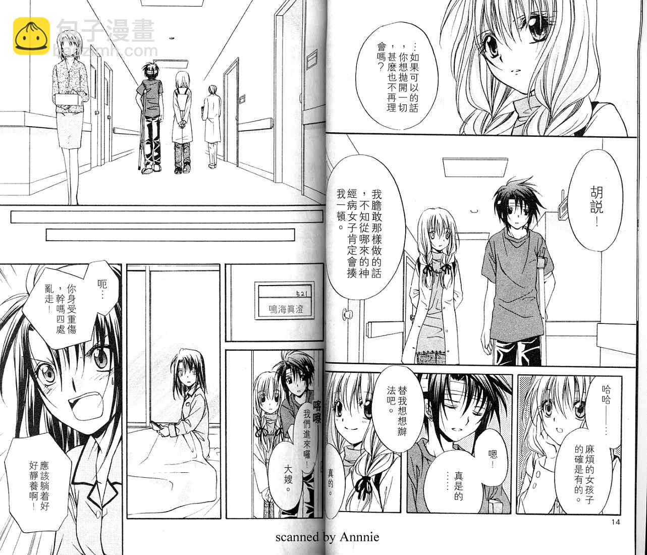 《推理之绊》第11卷 第8页