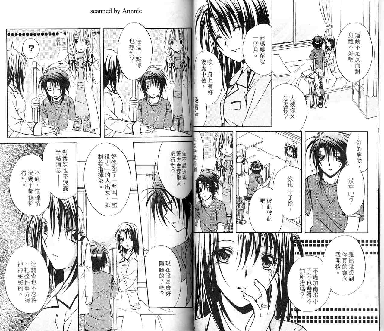 《推理之绊》第11卷 第9页