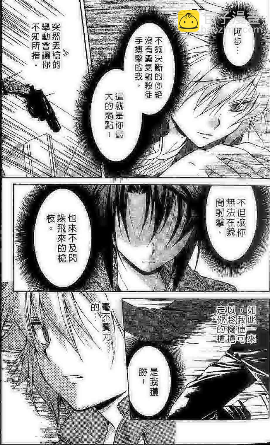 《推理之绊》第15卷 第10页