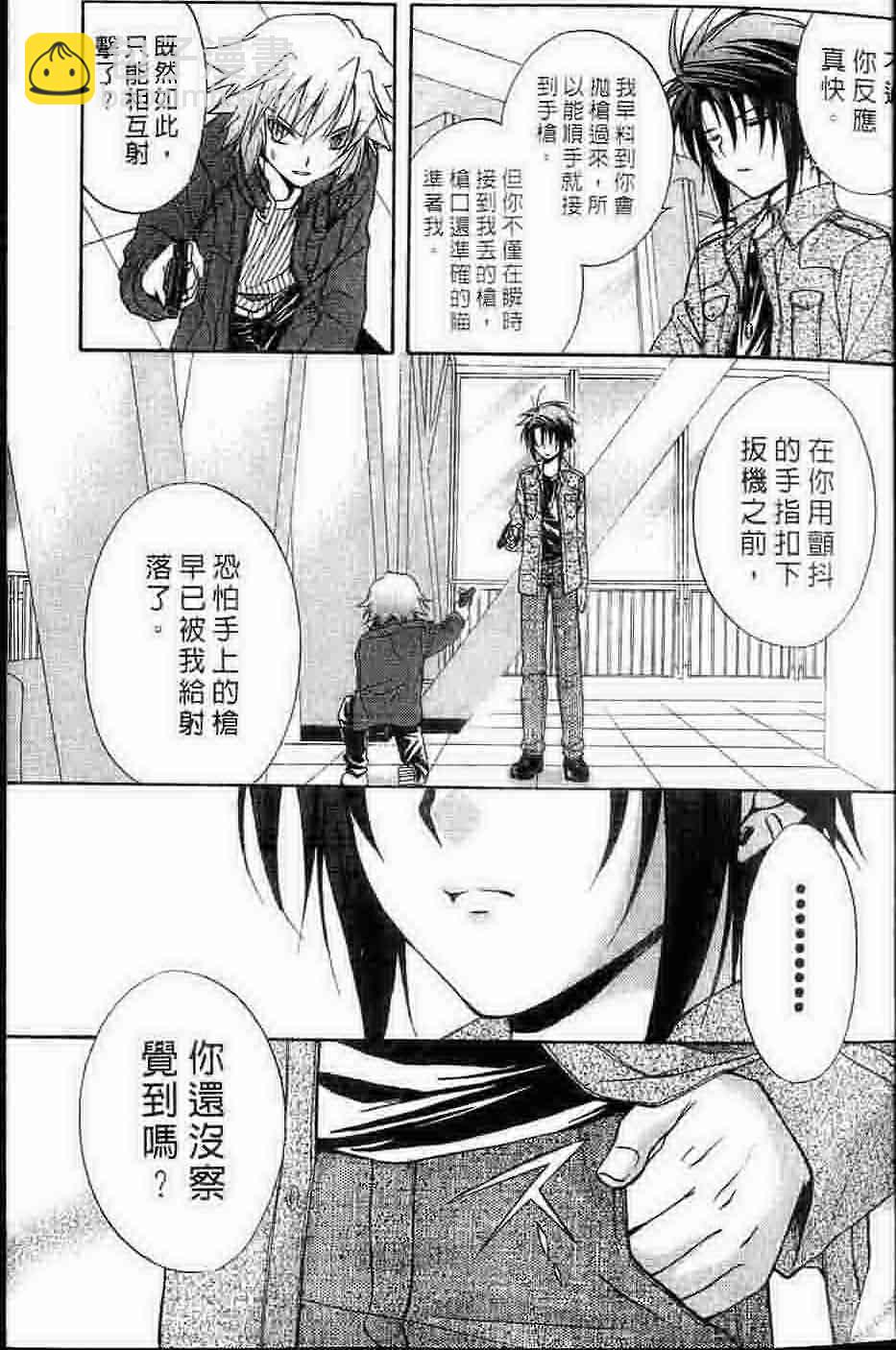 《推理之绊》第15卷 第14页