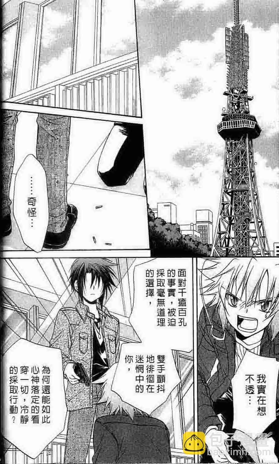《推理之绊》第15卷 第17页