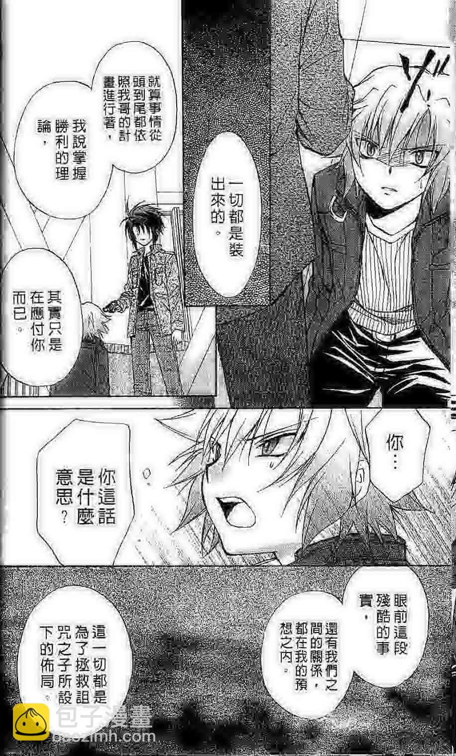 《推理之绊》第15卷 第19页
