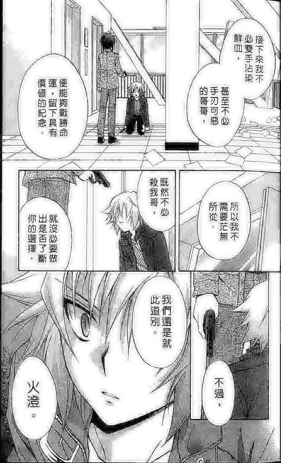 《推理之绊》第15卷 第20页