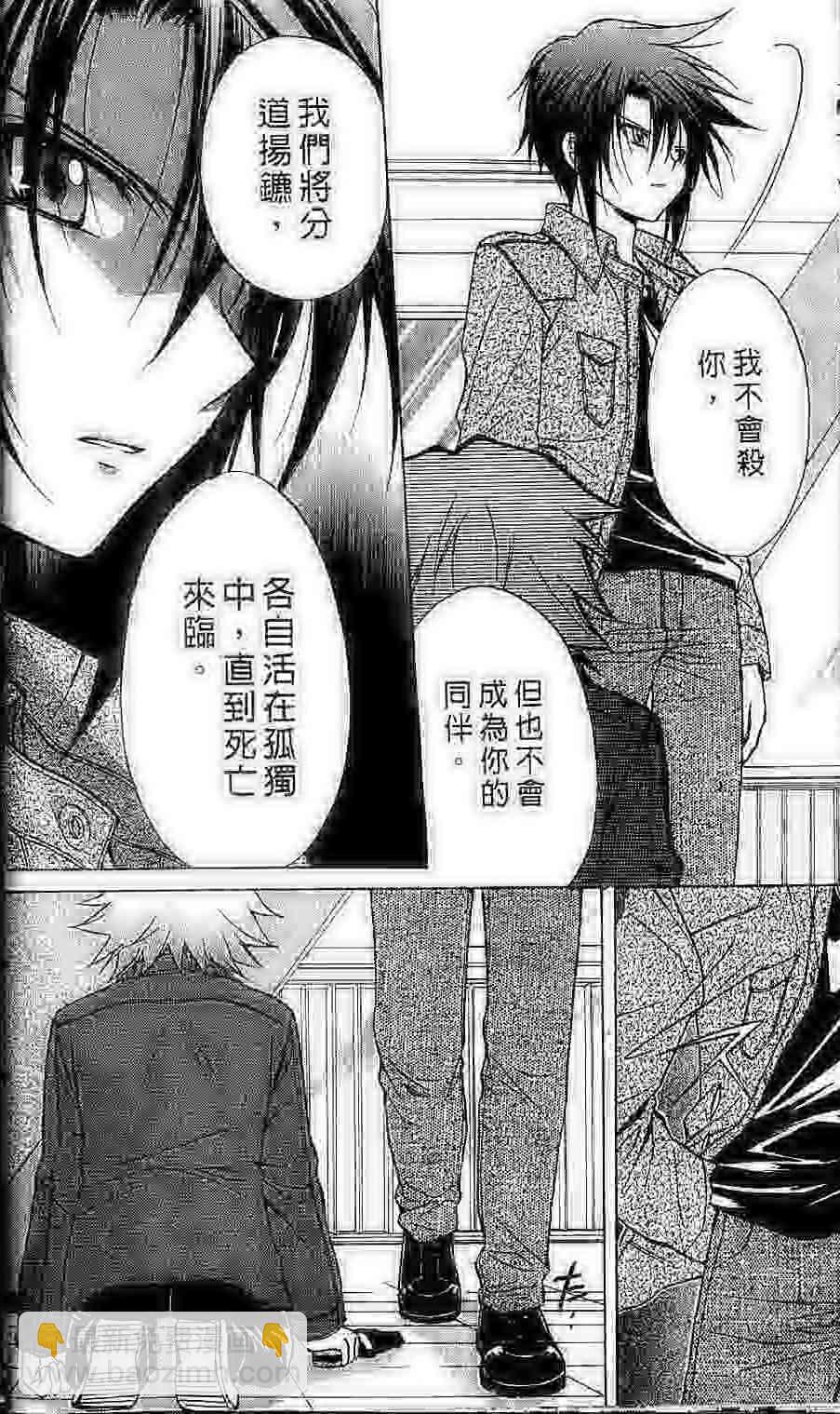 《推理之绊》第15卷 第21页