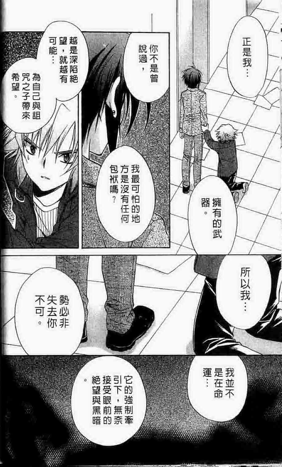 《推理之绊》第15卷 第23页