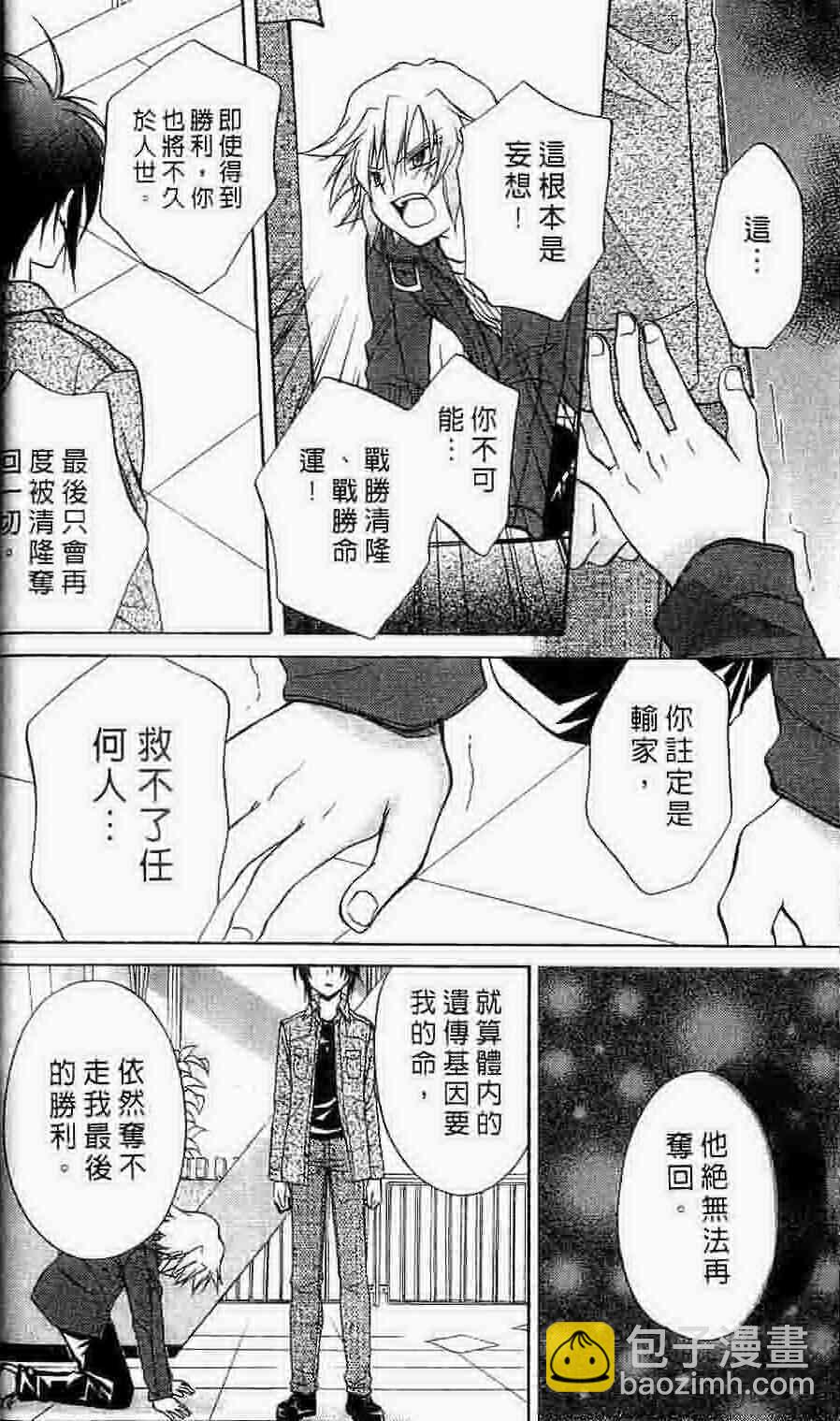 《推理之绊》第15卷 第25页