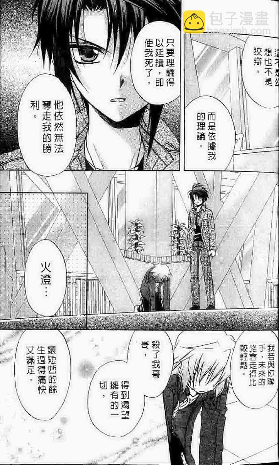 《推理之绊》第15卷 第26页