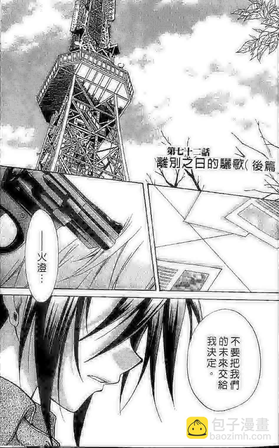 《推理之绊》第15卷 第2页