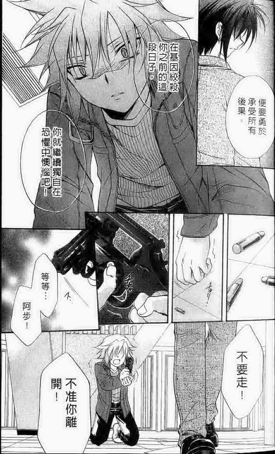 《推理之绊》第15卷 第30页
