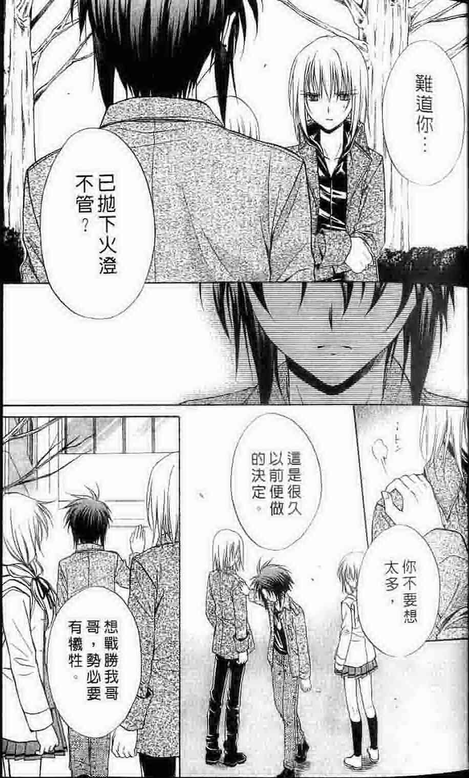 《推理之绊》第15卷 第38页