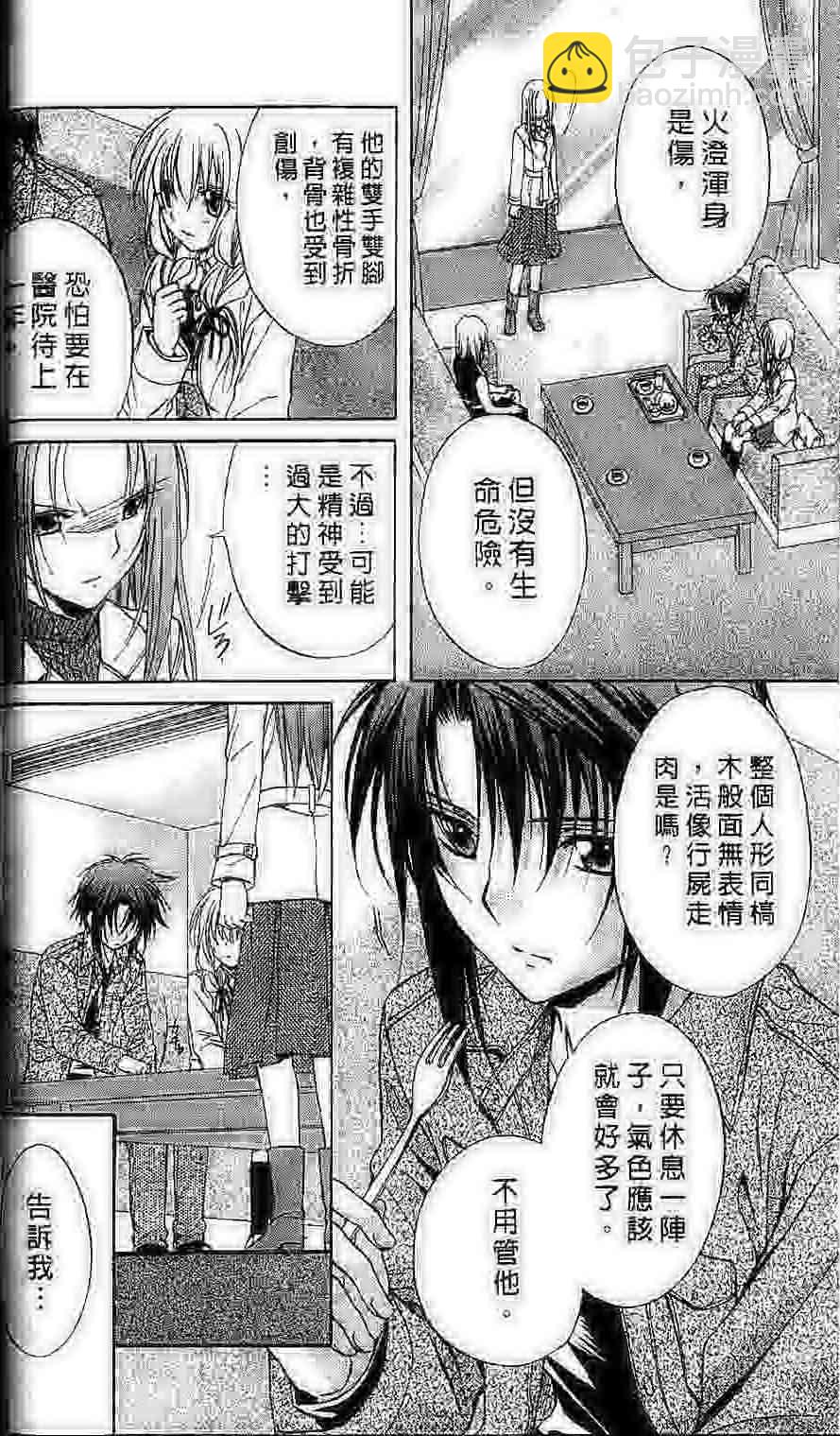 《推理之绊》第15卷 第47页