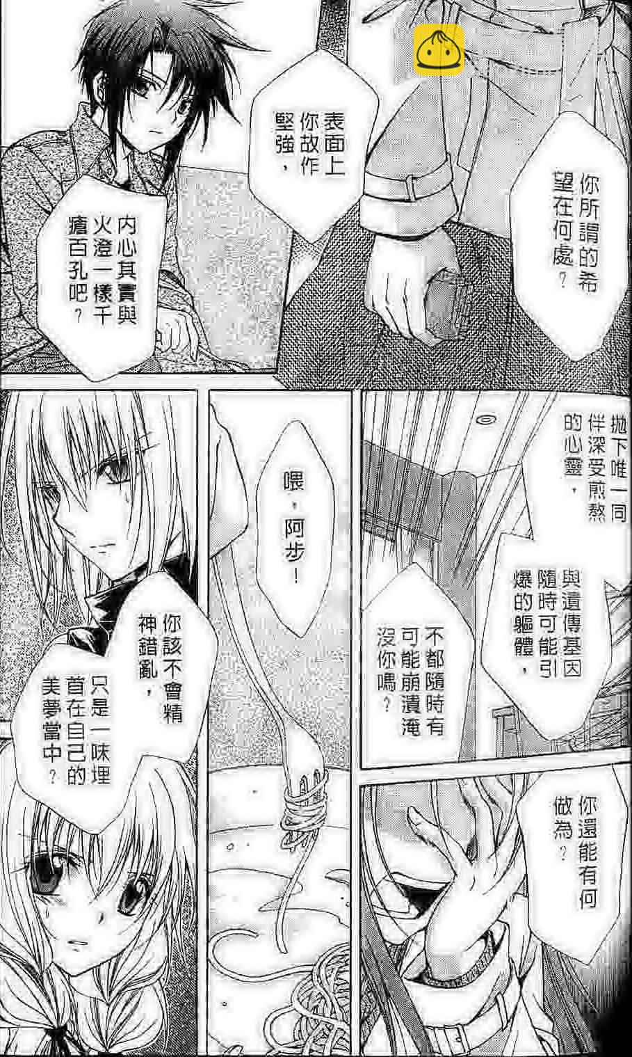 《推理之绊》第15卷 第48页