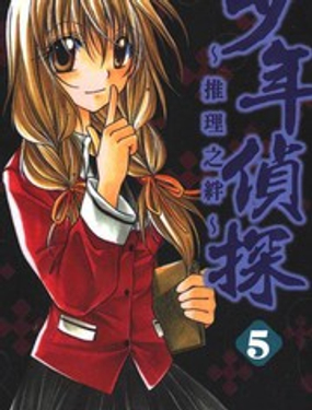 《推理之绊》漫画封面图 - tl漫画