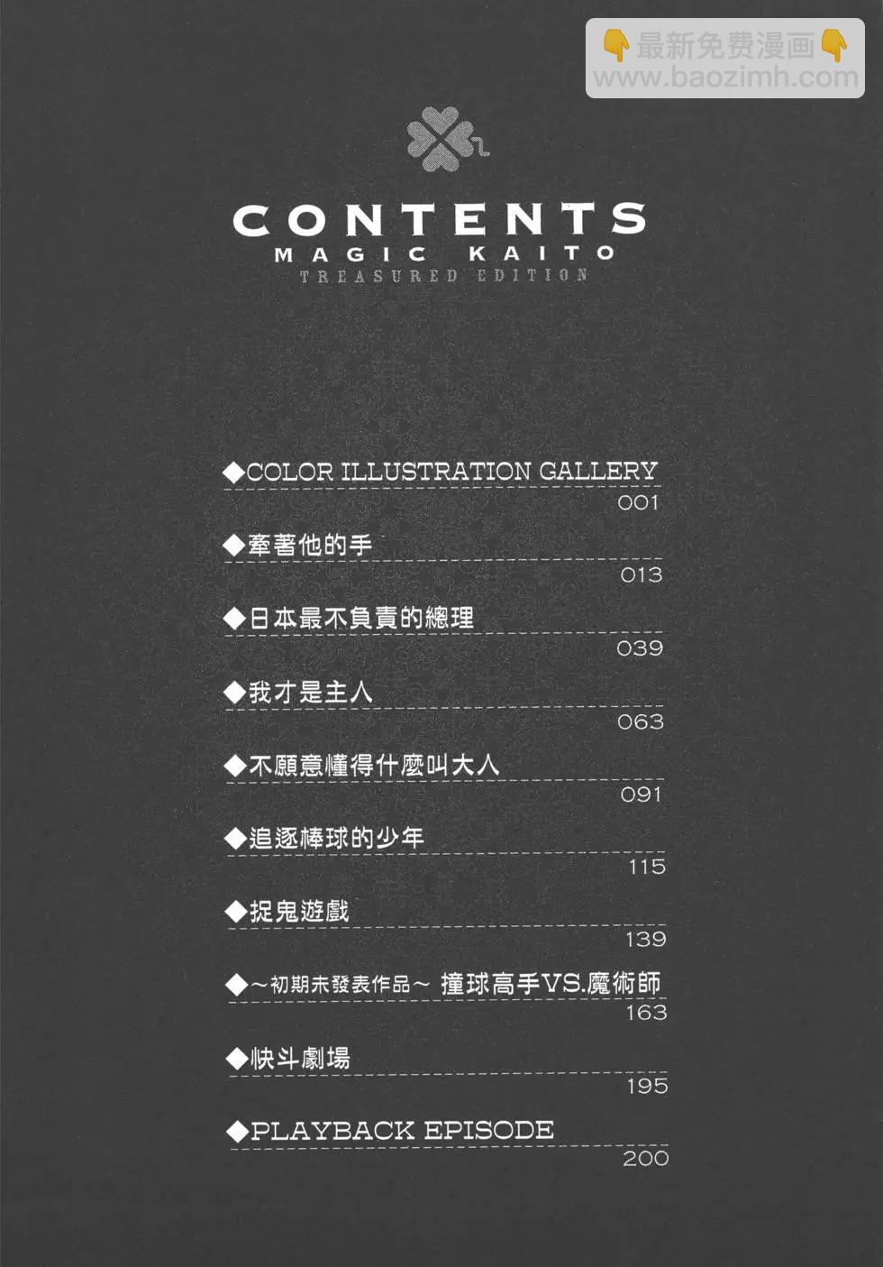 《神偷怪盗》第02卷 第14页