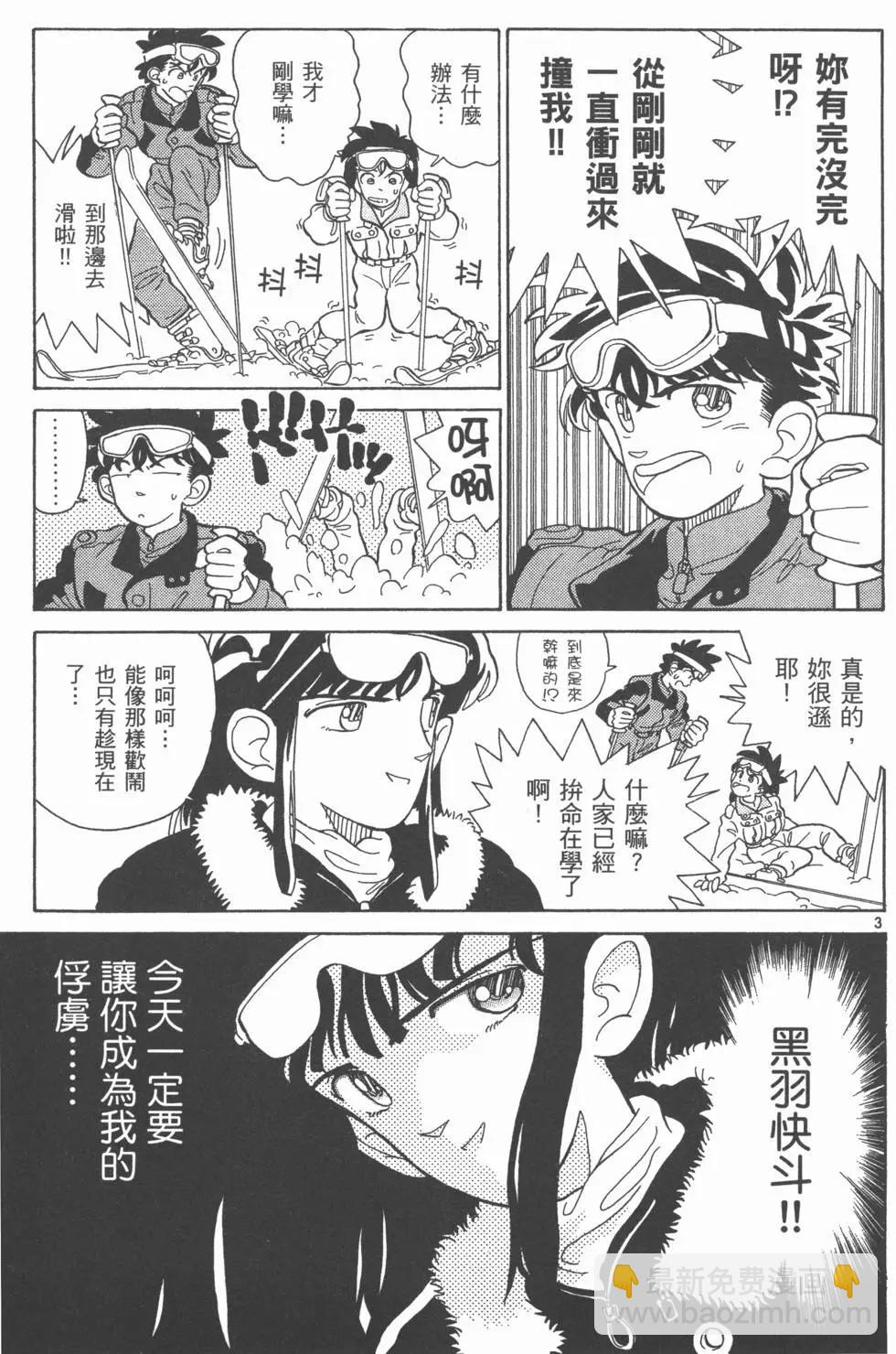 《神偷怪盗》第02卷 第17页