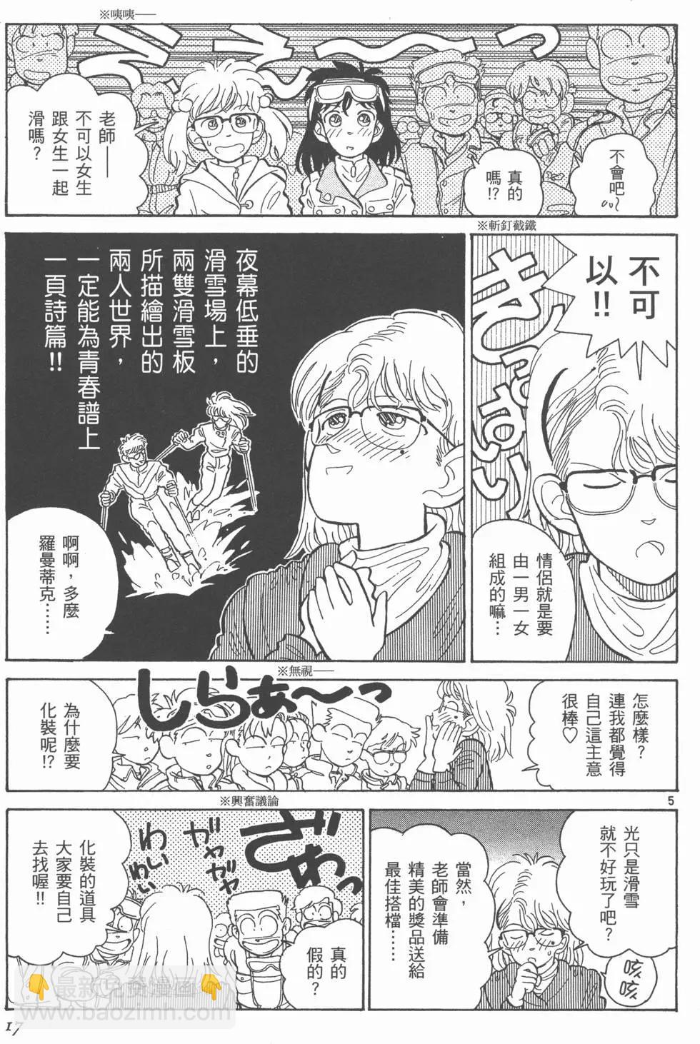 《神偷怪盗》第02卷 第19页