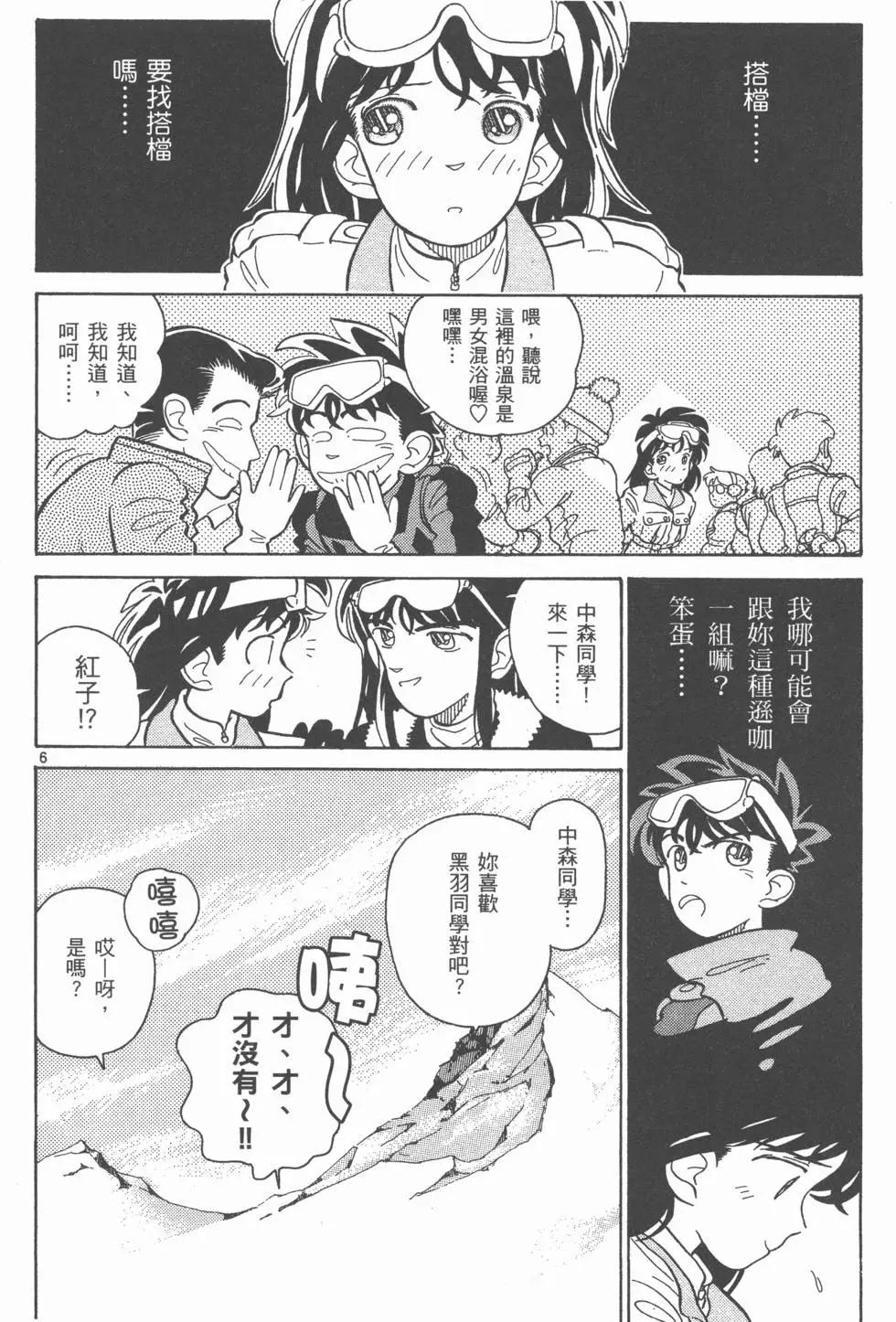 《神偷怪盗》第02卷 第20页