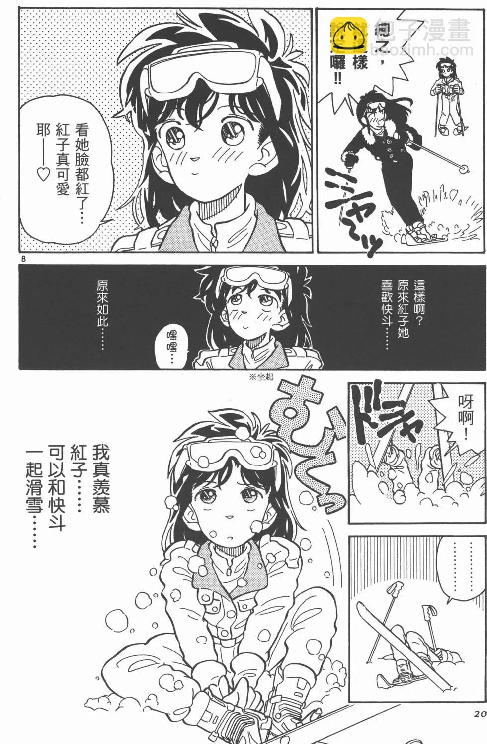 《神偷怪盗》第02卷 第22页