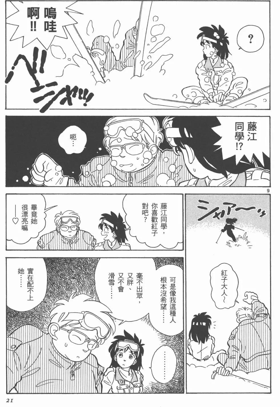 《神偷怪盗》第02卷 第23页
