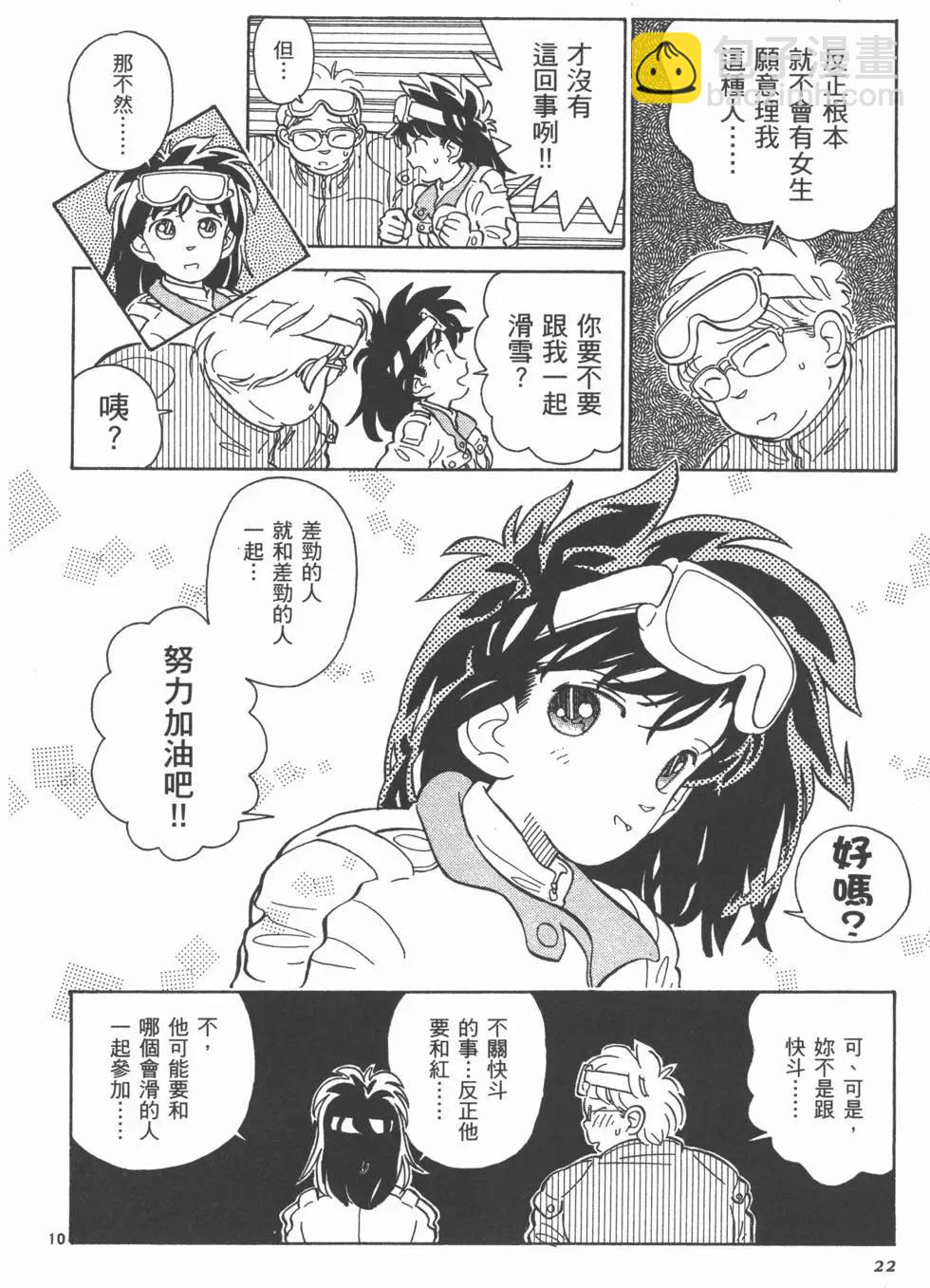 《神偷怪盗》第02卷 第24页