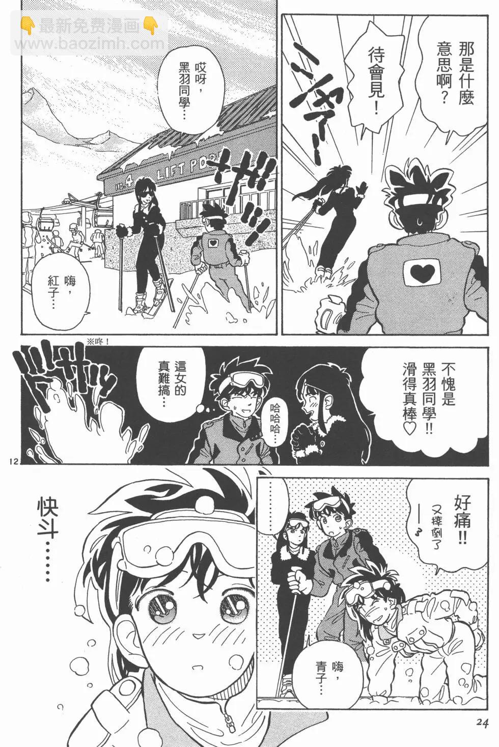 《神偷怪盗》第02卷 第26页