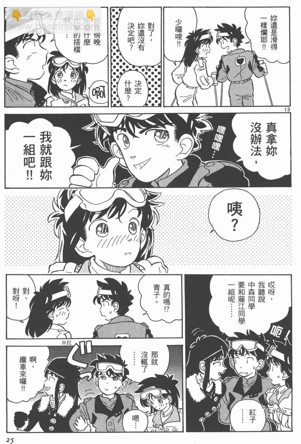 《神偷怪盗》第02卷 第27页