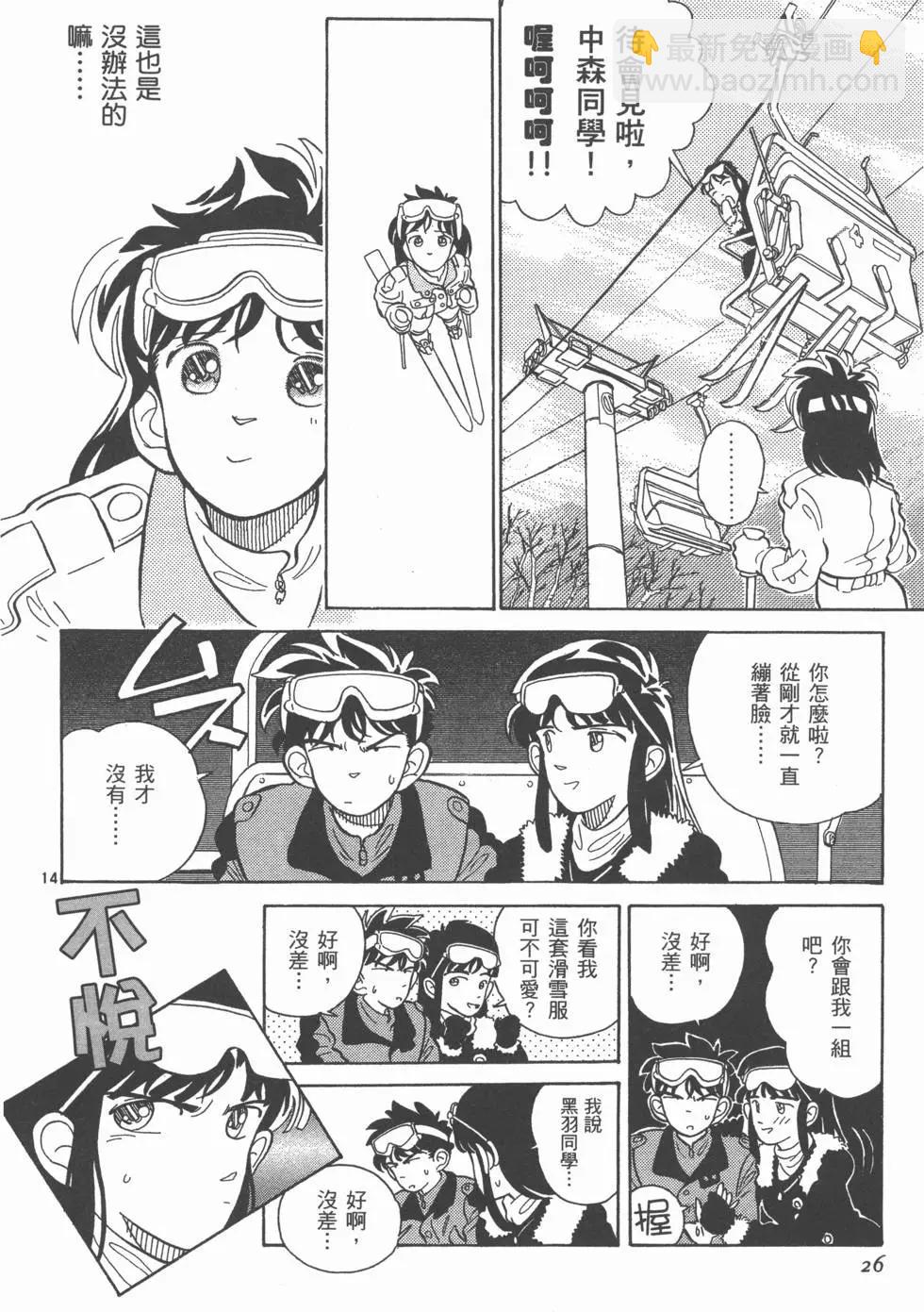 《神偷怪盗》第02卷 第28页