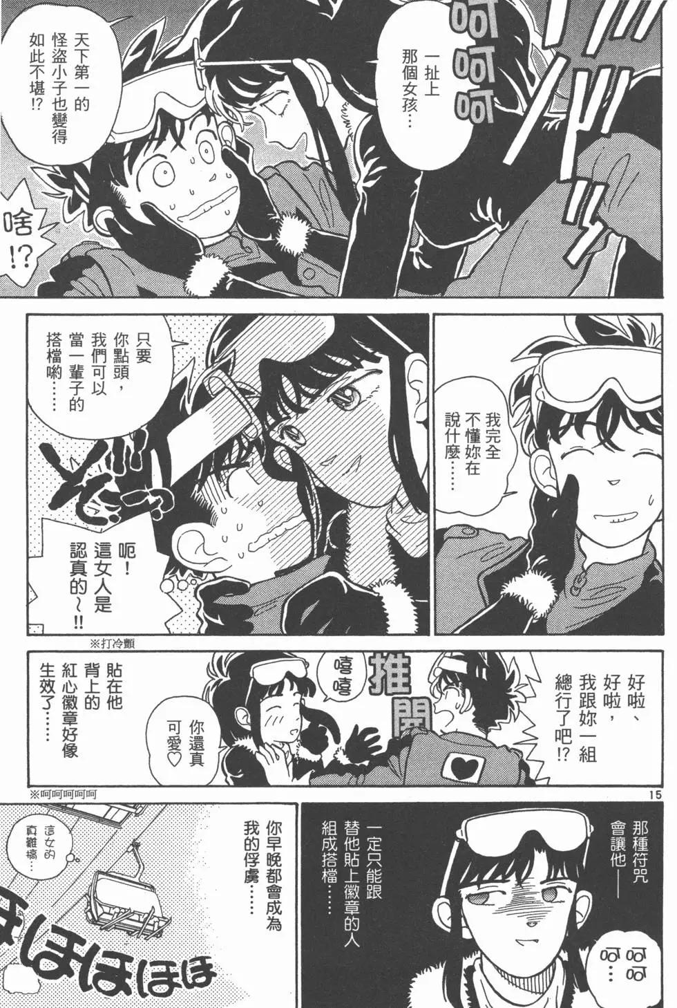 《神偷怪盗》第02卷 第29页