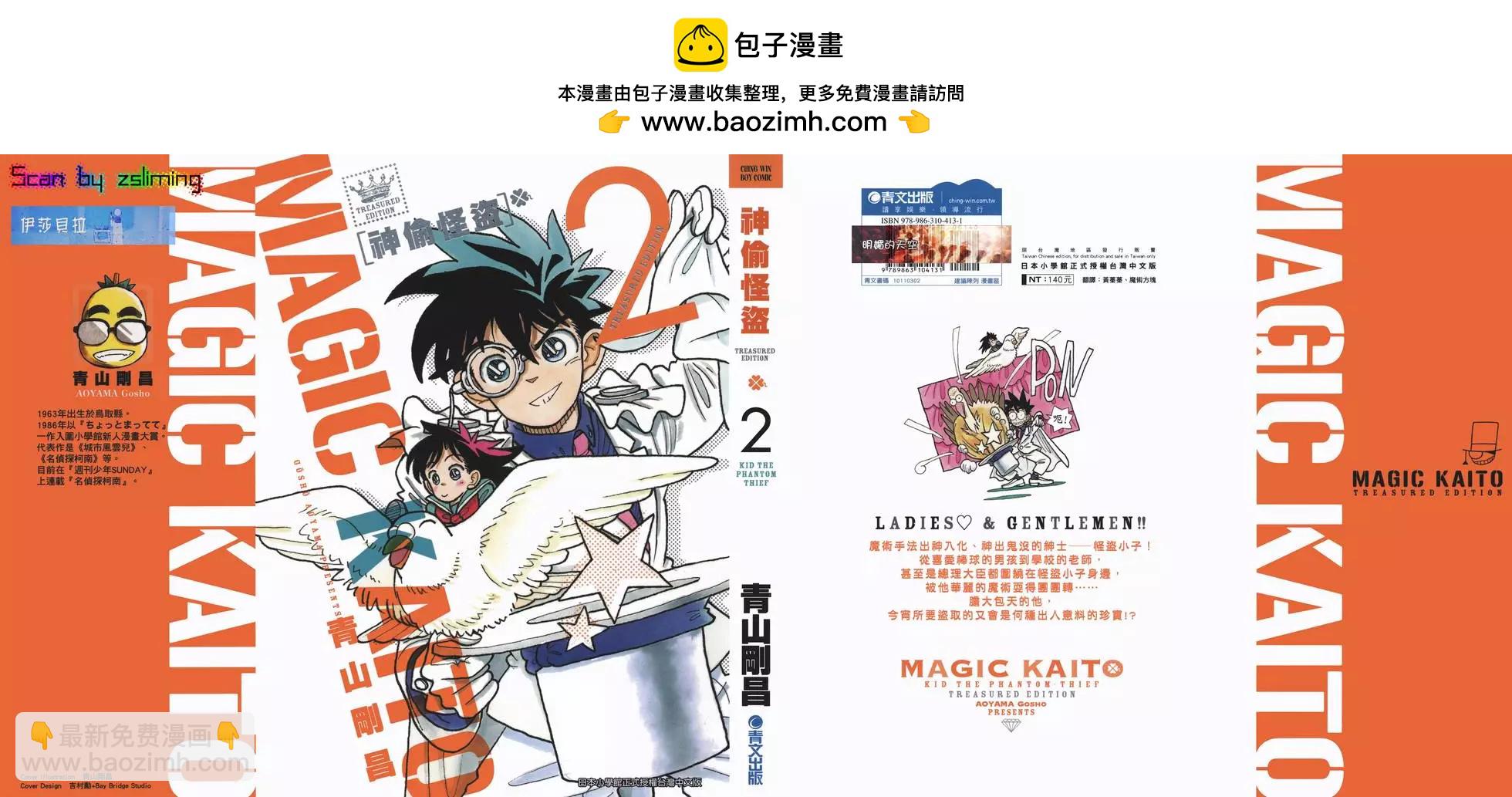 《神偷怪盗》第02卷 第2页