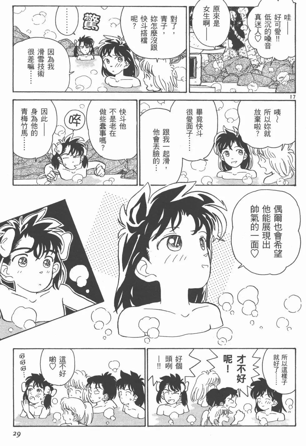 《神偷怪盗》第02卷 第31页