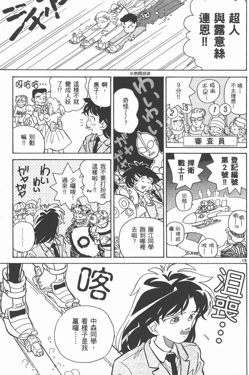 《神偷怪盗》第02卷 第33页