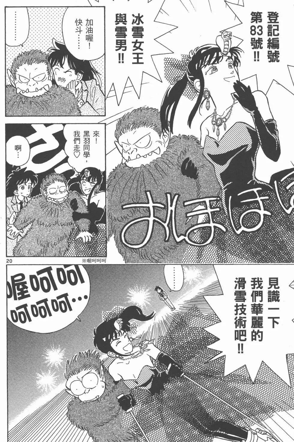 《神偷怪盗》第02卷 第34页