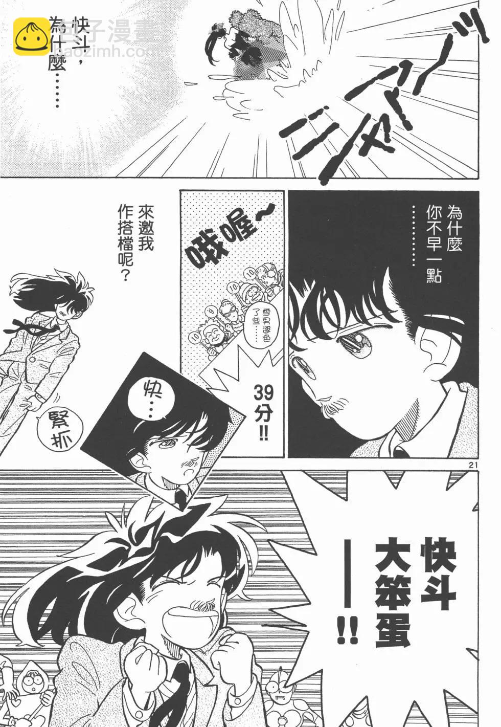 《神偷怪盗》第02卷 第35页