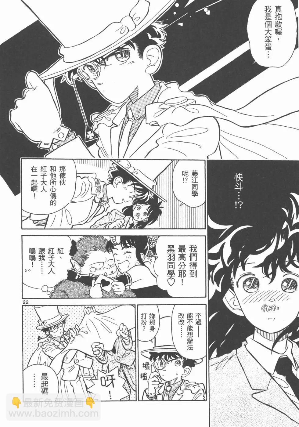 《神偷怪盗》第02卷 第36页