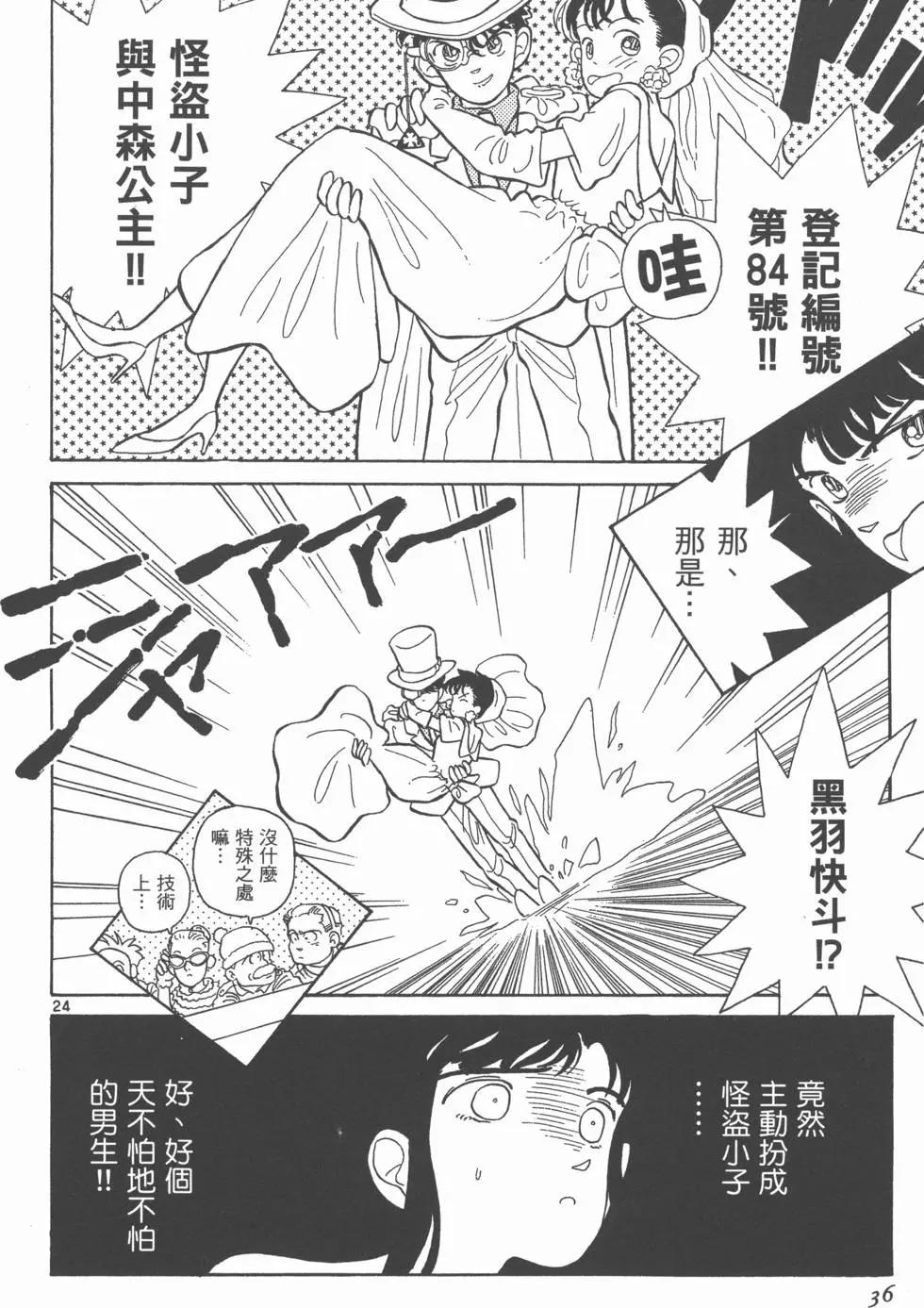 《神偷怪盗》第02卷 第38页