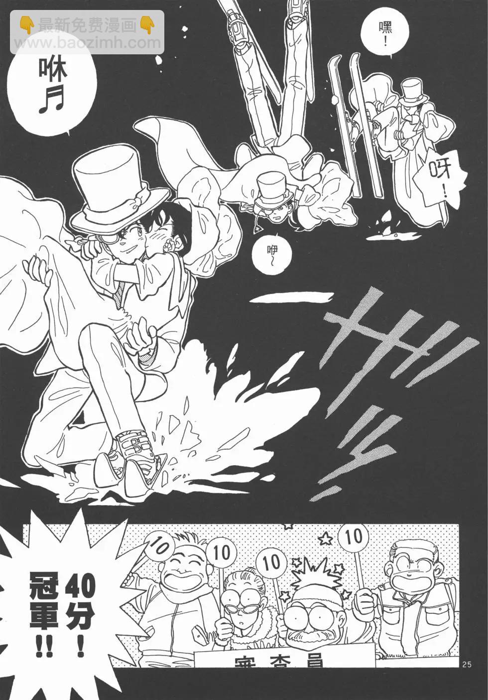 《神偷怪盗》第02卷 第39页
