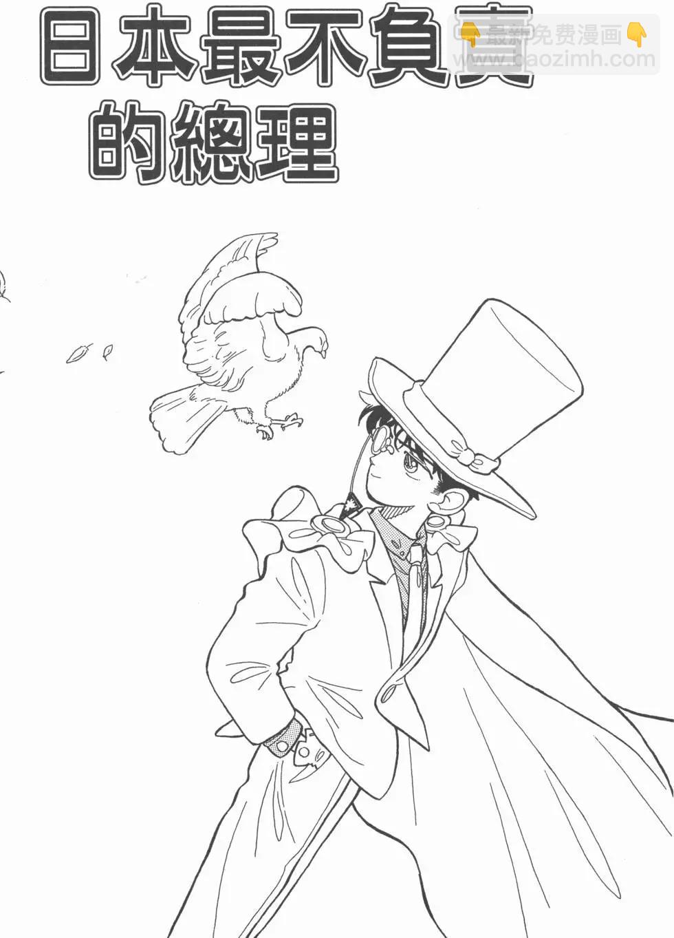 《神偷怪盗》第02卷 第41页