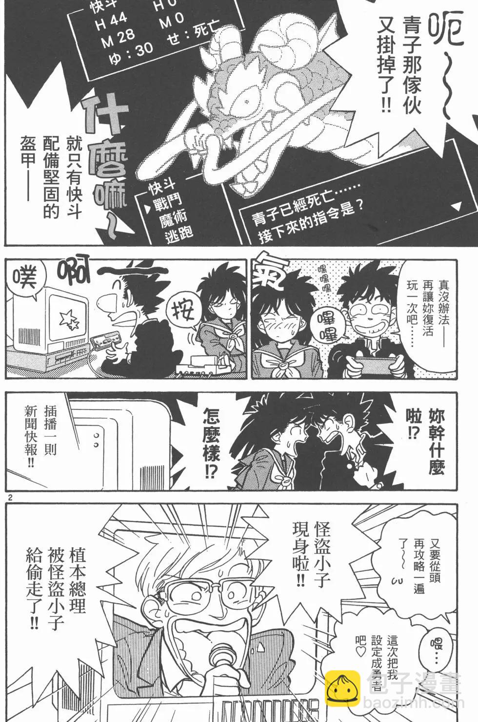 《神偷怪盗》第02卷 第42页