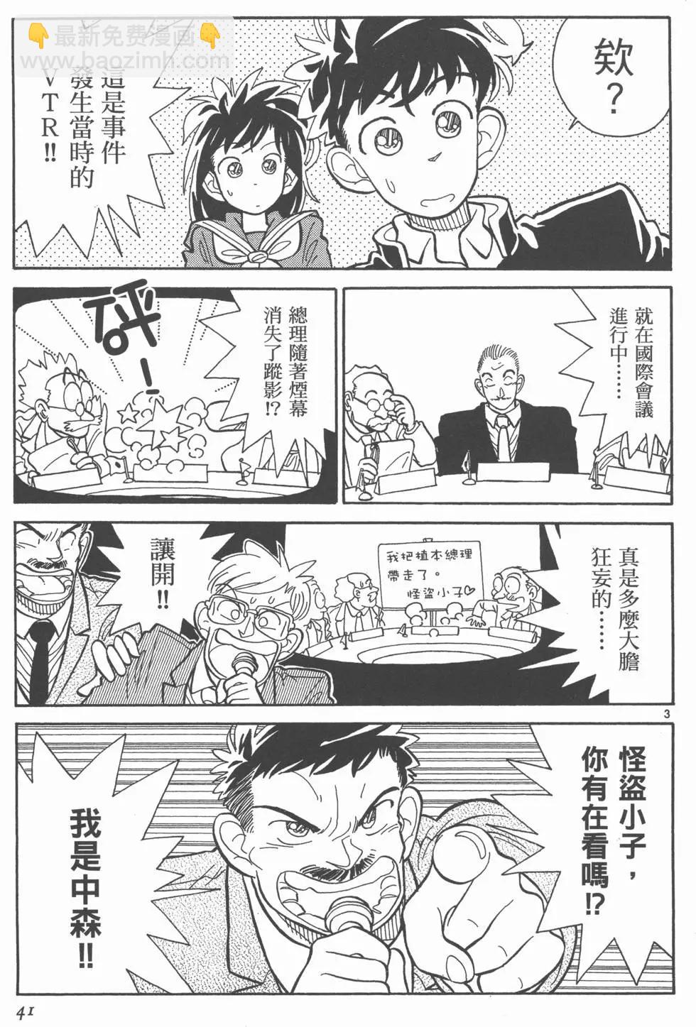 《神偷怪盗》第02卷 第43页