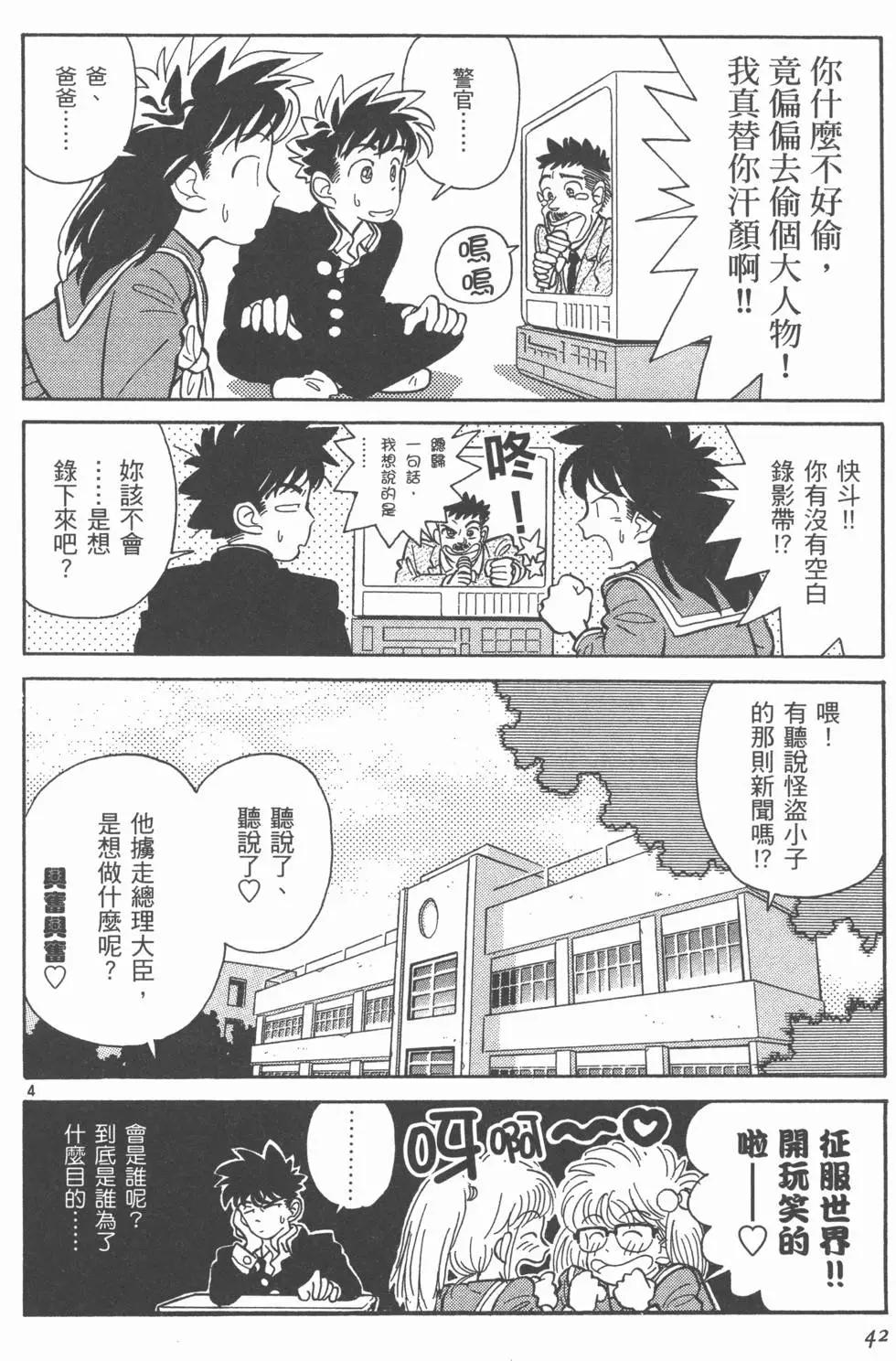 《神偷怪盗》第02卷 第44页