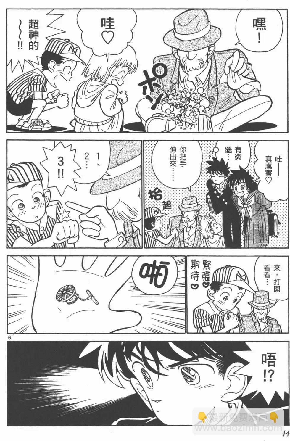 《神偷怪盗》第02卷 第46页