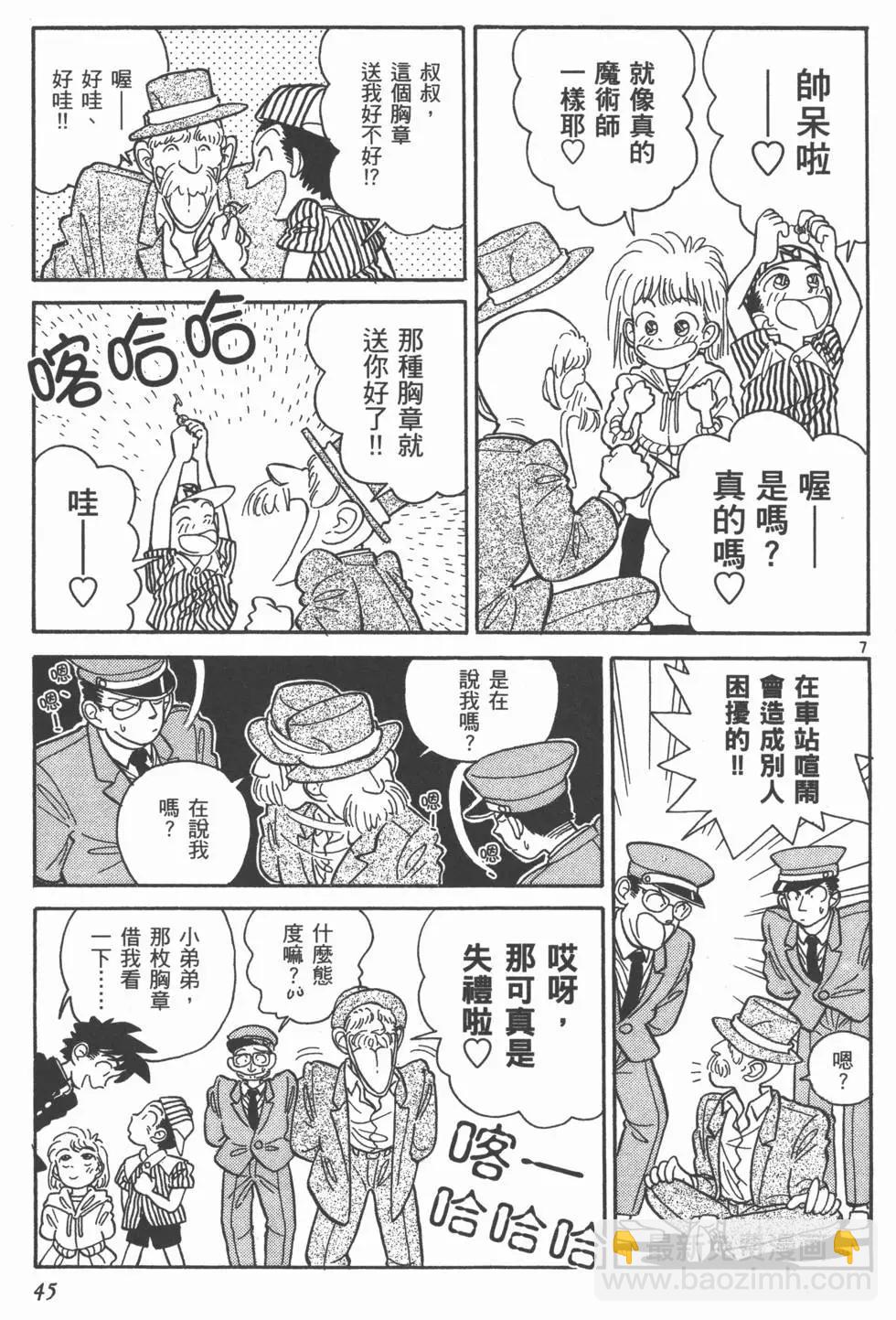 《神偷怪盗》第02卷 第47页