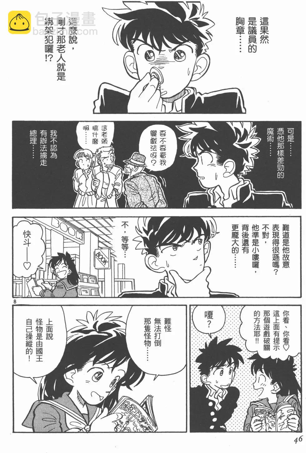 《神偷怪盗》第02卷 第48页