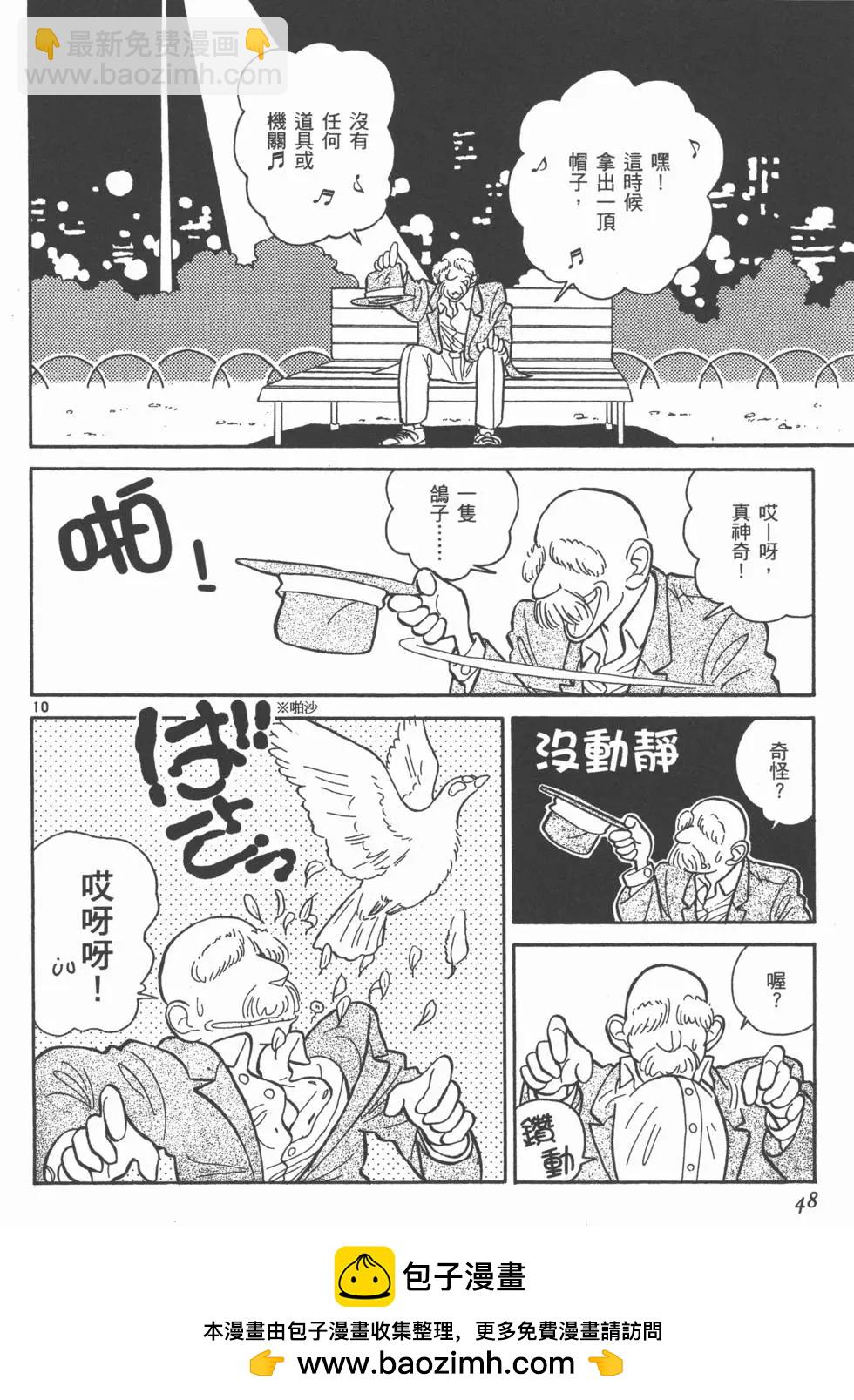 《神偷怪盗》第02卷 第50页
