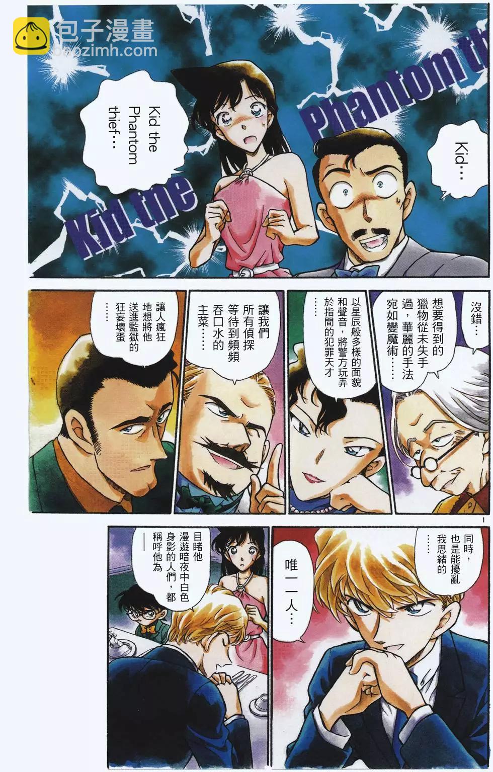 《神偷怪盗》第02卷 第7页