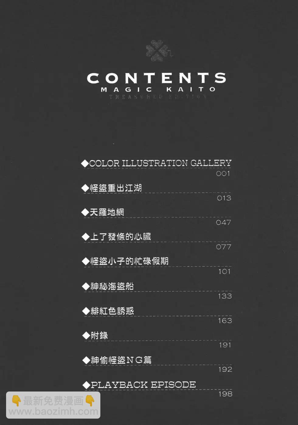 《神偷怪盗》第01卷 第15页